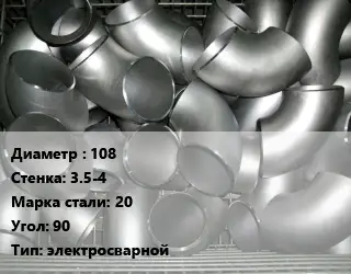 Отвод оцинкованный 108х3.5-4 Сталь: 20 Угол:90 электросварной